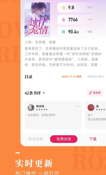 玫瑰小说安卓版  v1.2.0图1