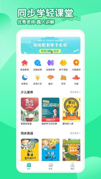 小学英语同步学点读  v2.2.1图3