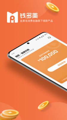钱多美app  v3.5.3图1