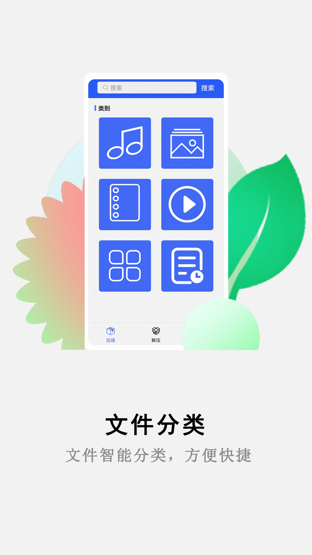 zip全能解压缩  v2.0图3