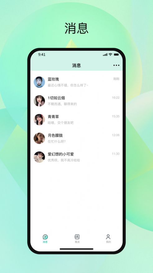 瓶信app  v1.0图2