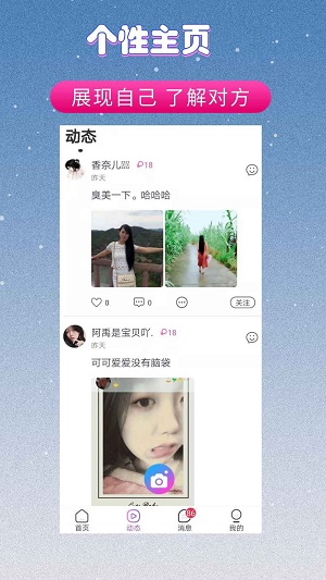 亲甜交友app