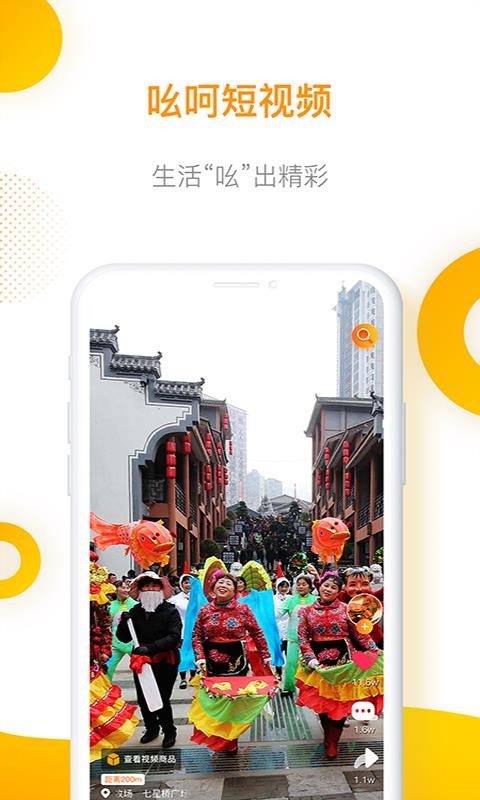 吆呵短视频安卓版  v0.6.1图2