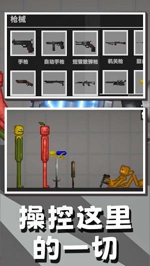 自由射击模拟  v1.0.0图1