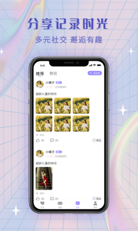 觅糖2024  v3.3.8图3