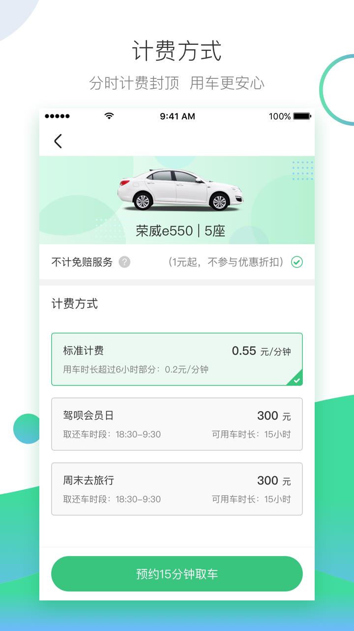 驾呗租车  v3.5.4图2