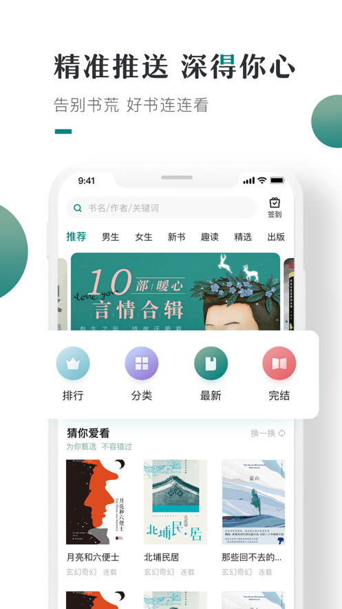 咪咪阅读手机版  v1.01图2