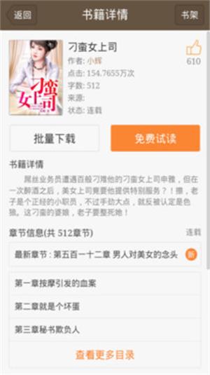 极品小说免费版  v1.3.13.10353图3