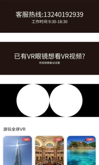 VR全景视频最新版  v7.0.2图2