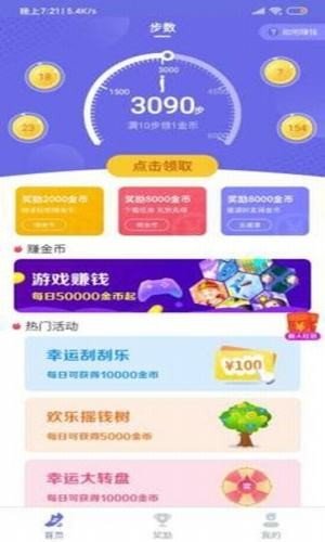 步步福利免费版  v1.23图3