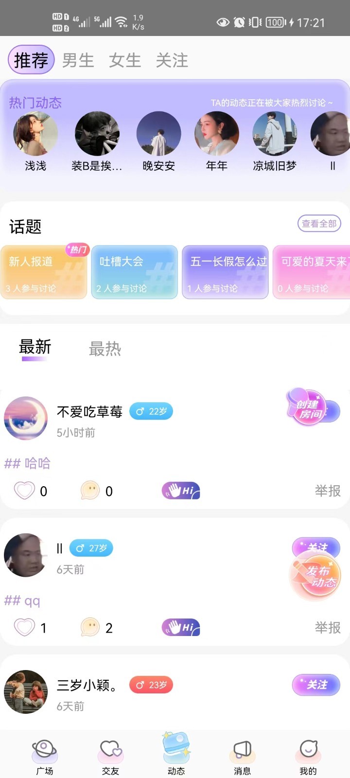 蜜逗语音app  v1.0图2