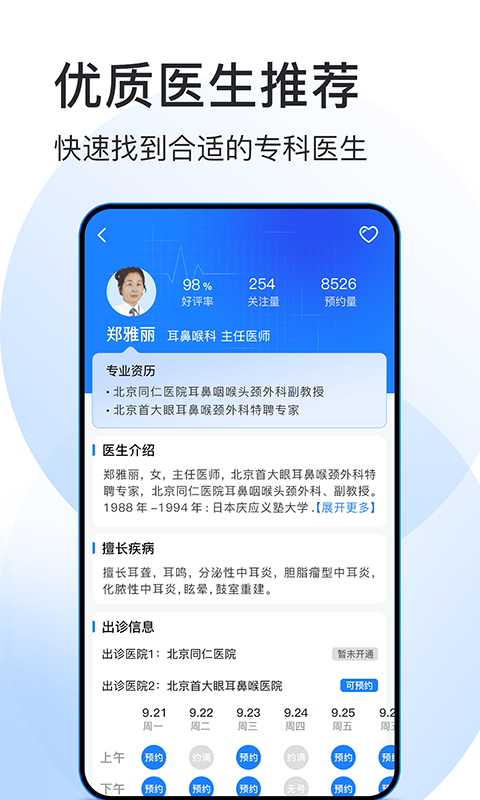 北京预约挂号医院通安卓版  v5.3.2图2