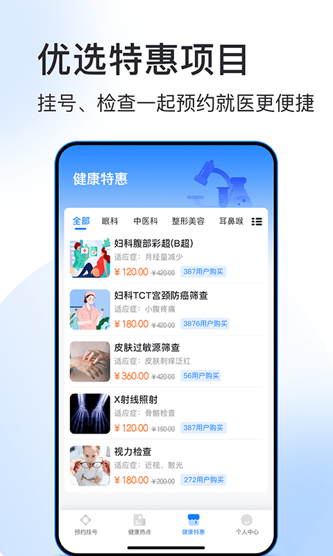 北京预约挂号医院通安卓版  v5.3.2图1