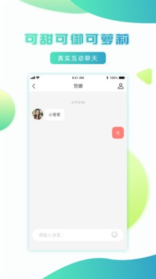 每聊2023  v1.2.0图2