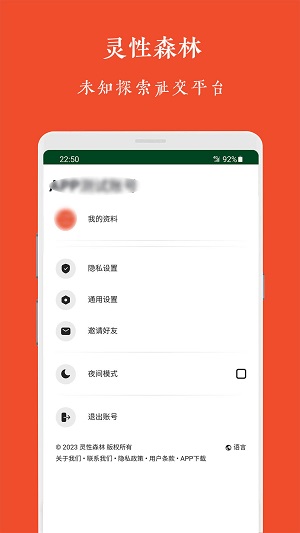 灵性森林手机版  v1.0.0图2