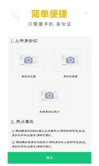 聚利宝借款平台免费版  v1.0图3