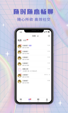 觅糖安卓版  v3.3.8图1