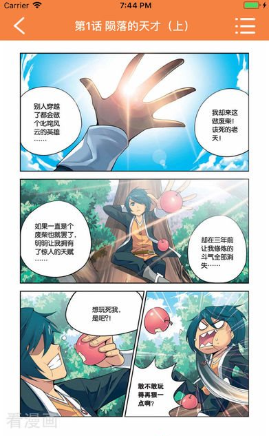 漫画星球下载免费观看  v3.38图2