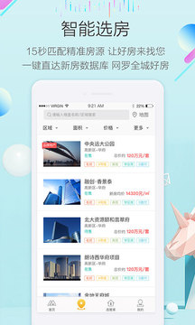 买房吗  v3.4.6图4