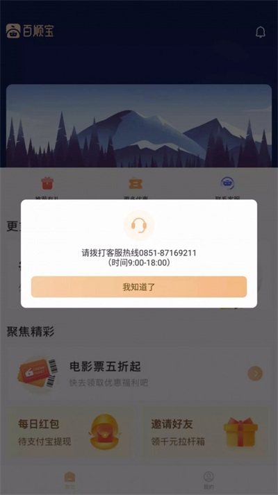 百顺宝  v3.0.1图1