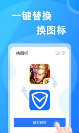 桌面换图标大师手机版  v1.0.2图3