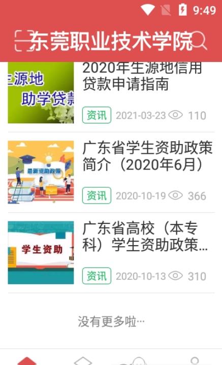 东职学工  v1.0.5图1