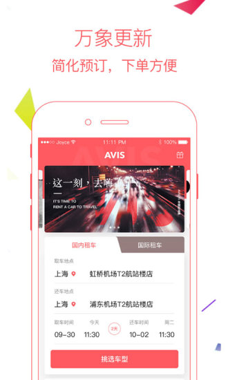 AVIS租车  v2.6图1