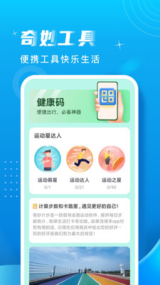 奇妙计步  v2.0.1图2