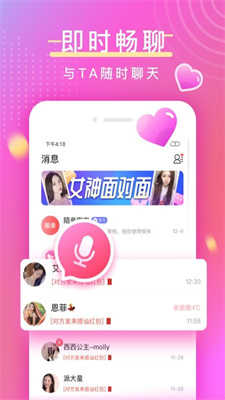 陌亲免费版  v3.5.52图1