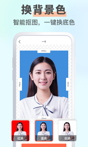 智能证件照大师  v1.2.1图1