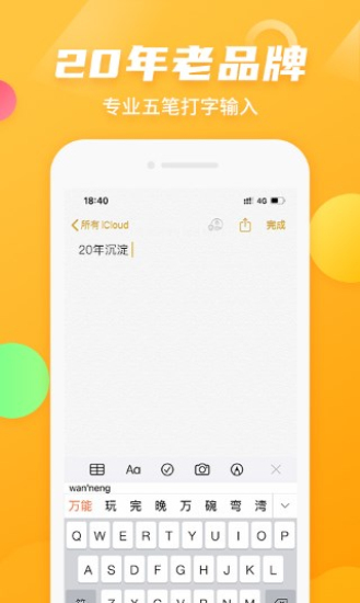 万能五笔输入法官网  v3.0.3图2