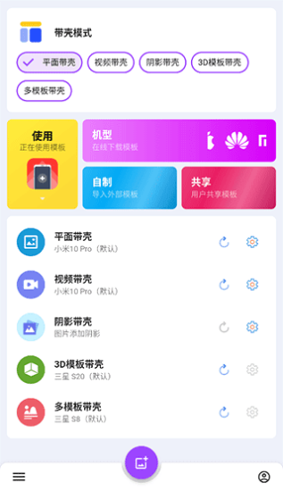 带壳截图pro最新版免费版  v3.6.6图2