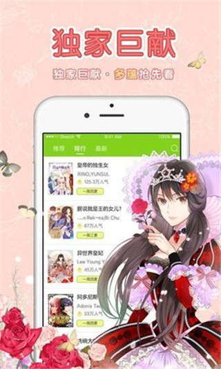 啃漫星族手机版  v1.3.0图1