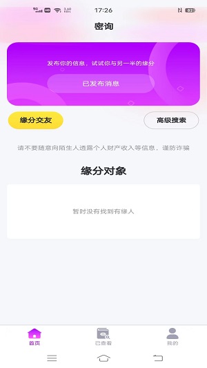 密询2024  v1.0.0图3