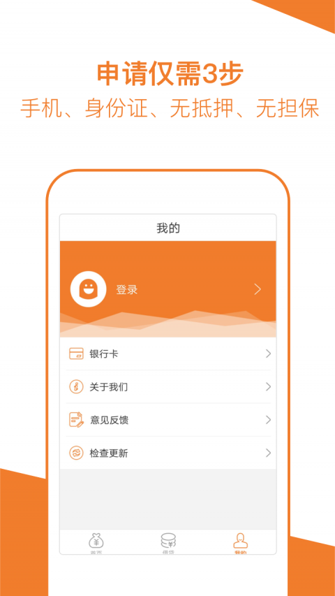 桔子分期借款app  v2.0.0图3