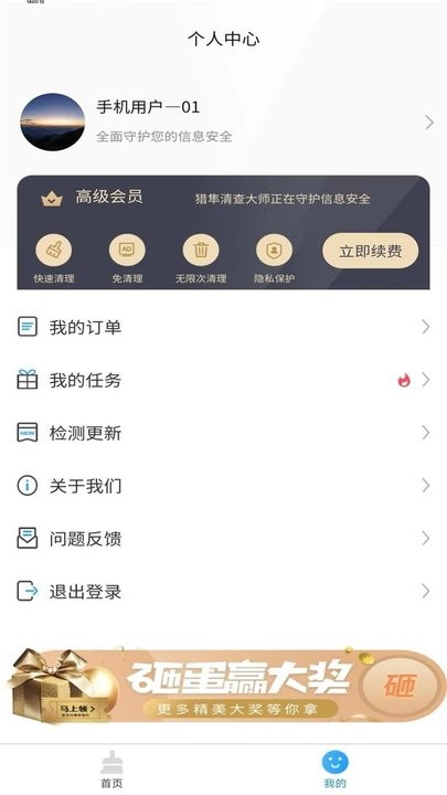 猎隼清查大师手机版  v1.0.0图2