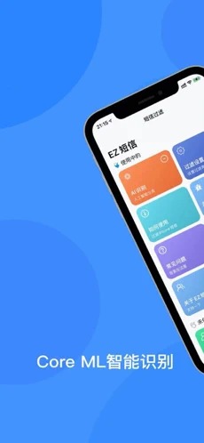 EZ短信  v1.0.0图1