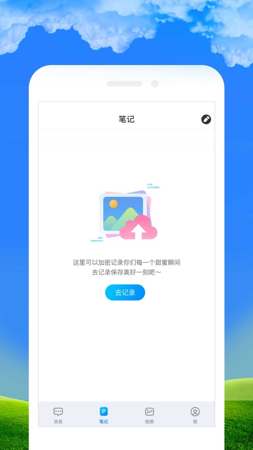 情侣加密语讯2023  v1.1图3