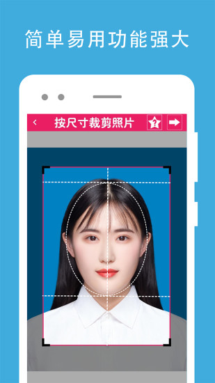 证件照编辑软件app  v1.1.16图2