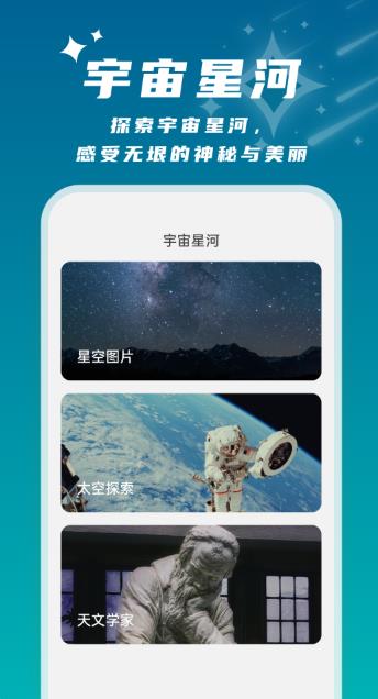 星辰桌面app  v1.0.1图1