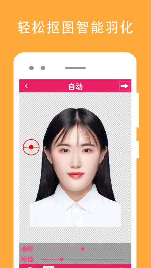 证件照编辑软件app  v1.1.16图1