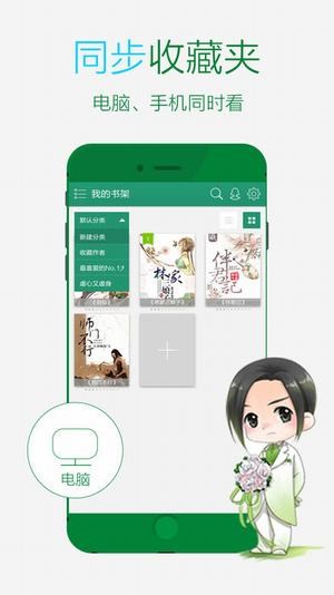 晋江文学城手机版app下载免费官网  v5.2.8.2图2