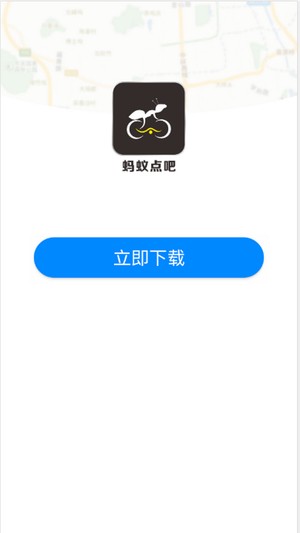 蚂蚁点吧安卓版  v1.0.7图1