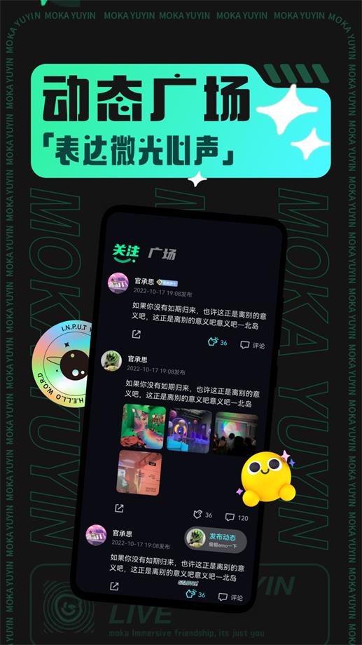 摩卡社交app  v1.0.2图5