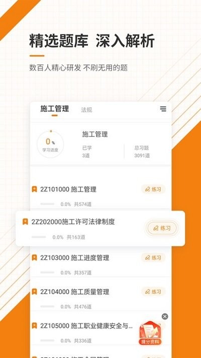 一二级建造师准题库app下载  v5.20图1