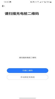 循道充电桩安卓版  v1.0.4图3