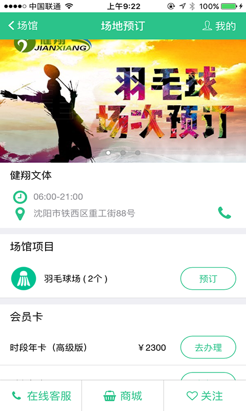 健翔文体  v1.0.5图4