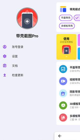 带壳截图pro最新版免费版  v3.6.6图3