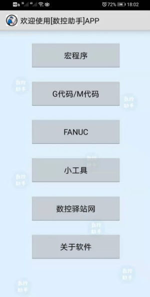 数控助手安卓版  v9.3图3