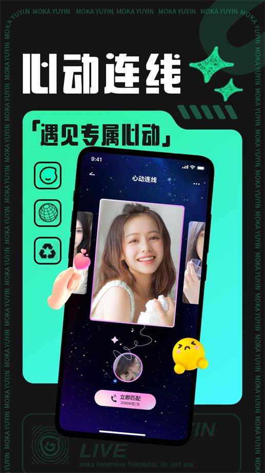 摩卡社交app  v1.0.2图3